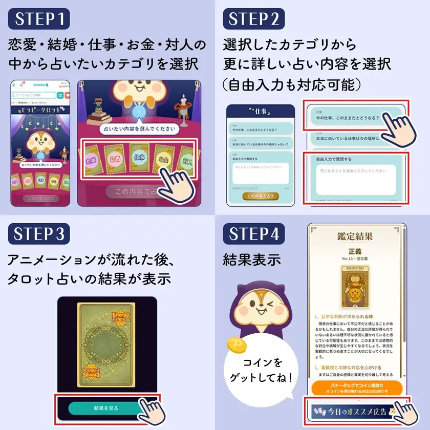 モッピータロットご利用の流れ