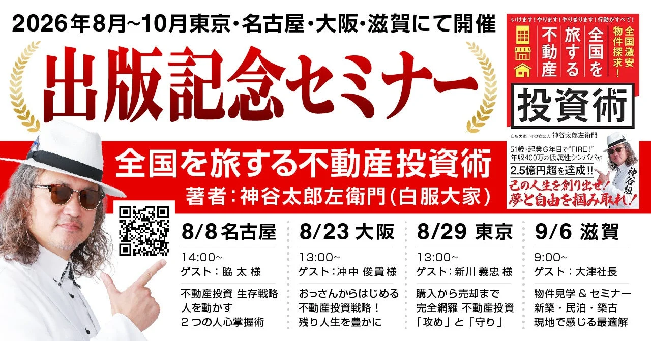 出版記念セミナー開催
