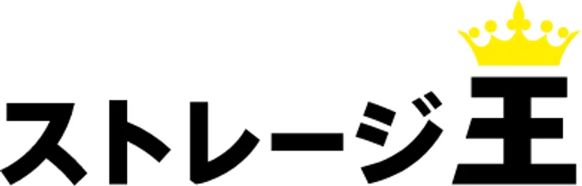 ストレージ王ロゴ