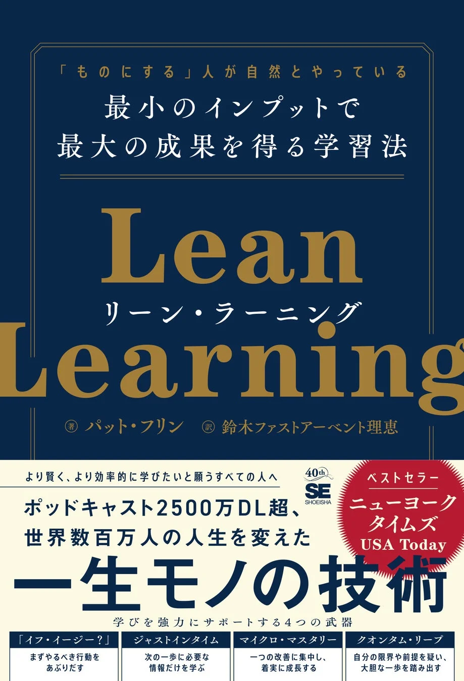 リーン・ラーニング