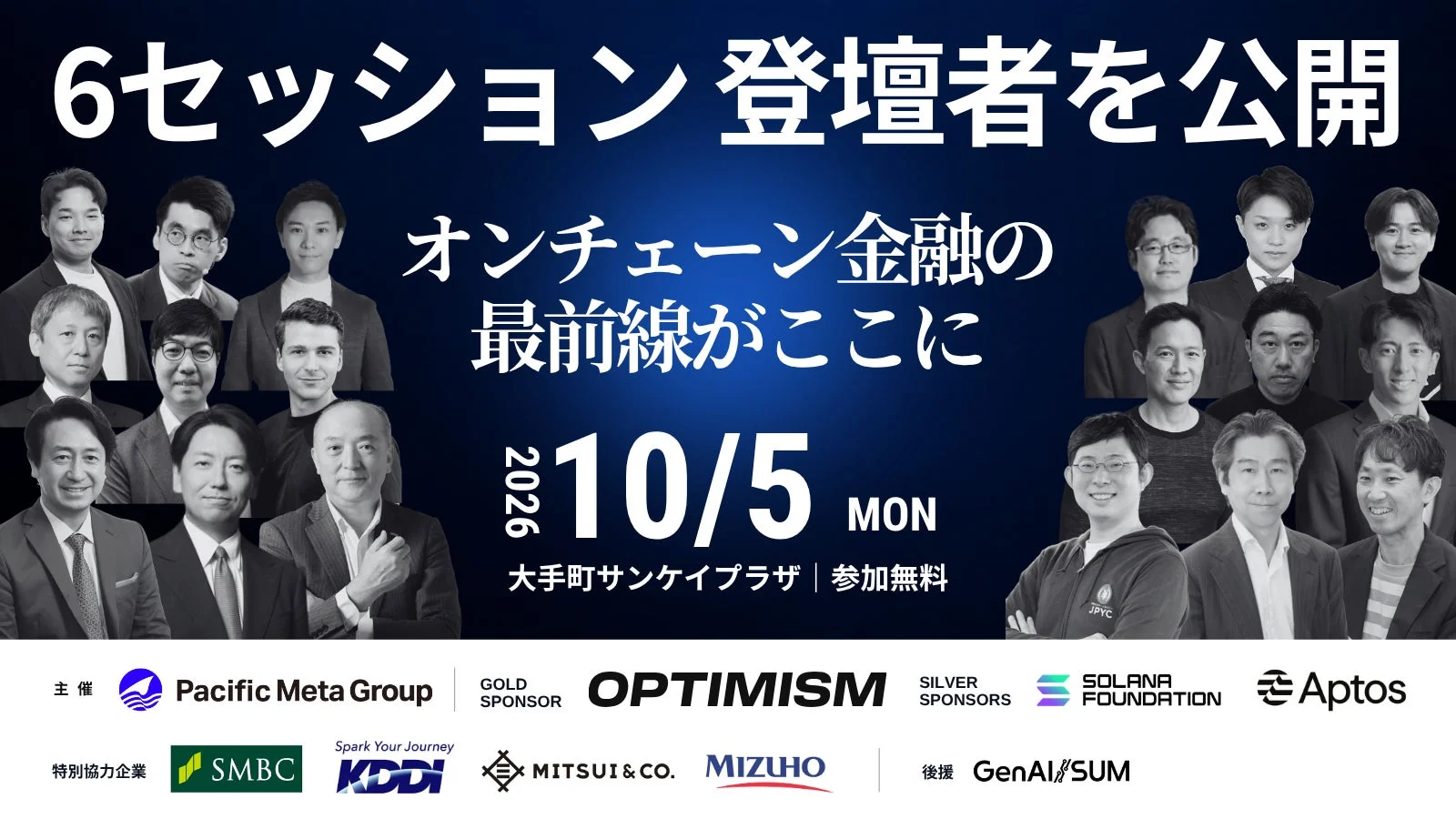 Blockchain Summit 2026 Autumn
