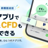 DMM株アプリ1つでFX・CFDも取引可能に！少額投資家が知っておくべきメリット・注意点と始め方を解説