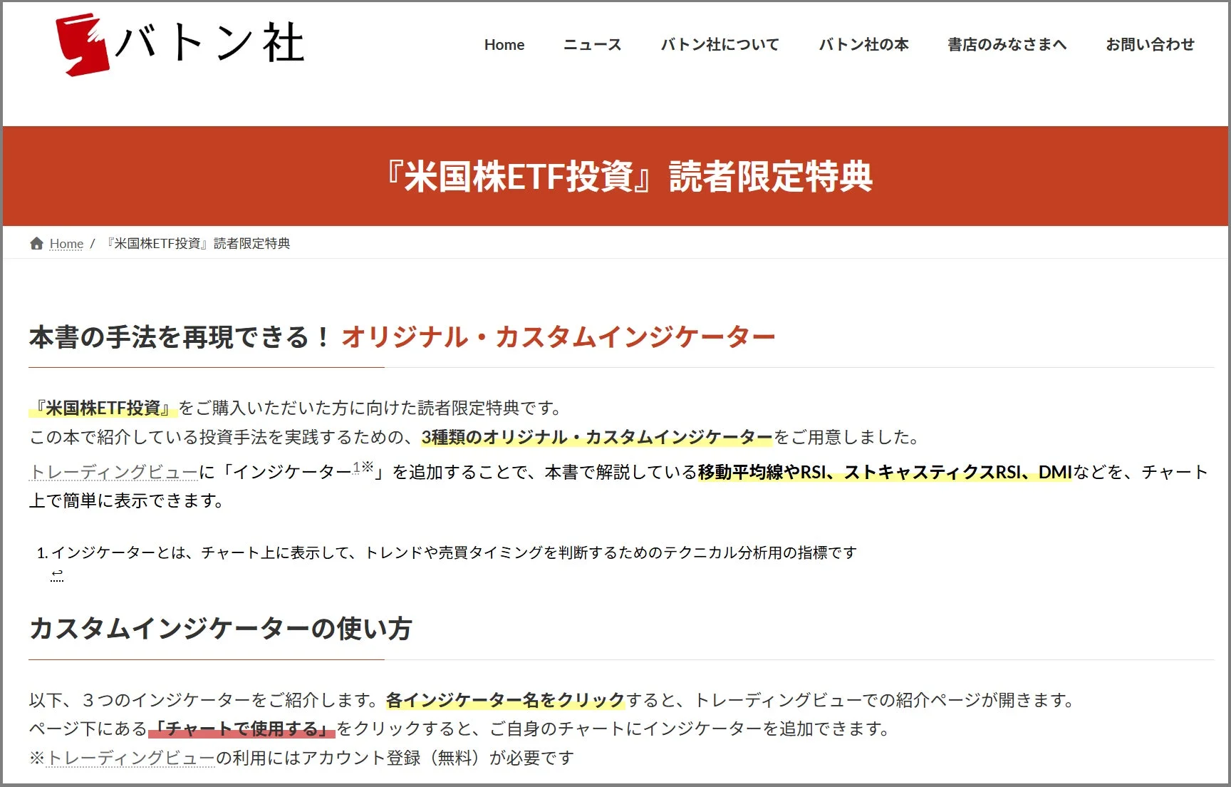 読者限定特典の紹介