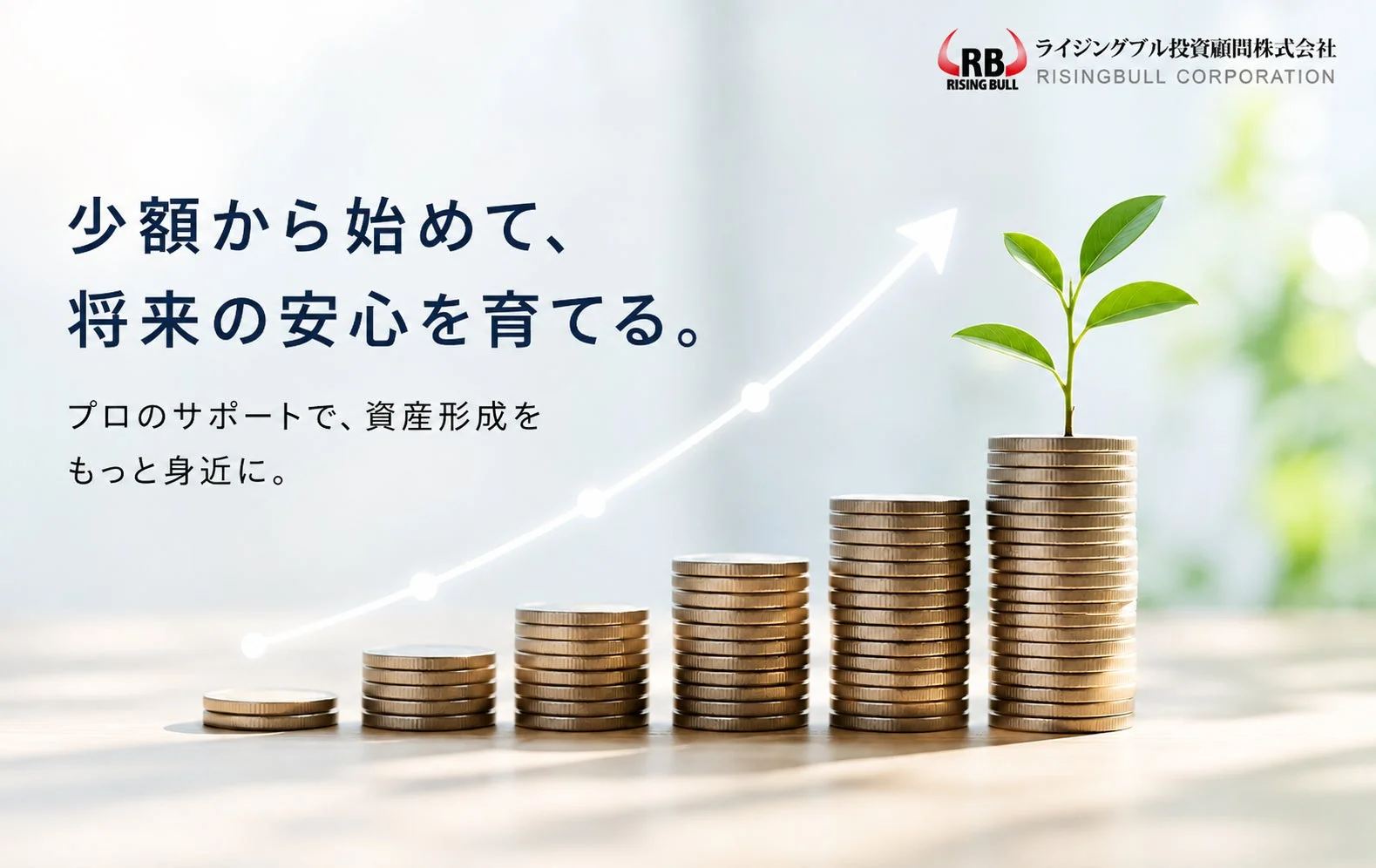 50万円が14年で3,571万円に成長。ライジングブル投資顧問株式会社のロゴと、少額からの資産形成を促すビジュアル。