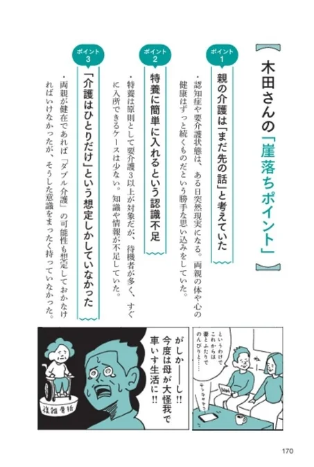介護に関する誤解と予期せぬ事態を描いたマンガ