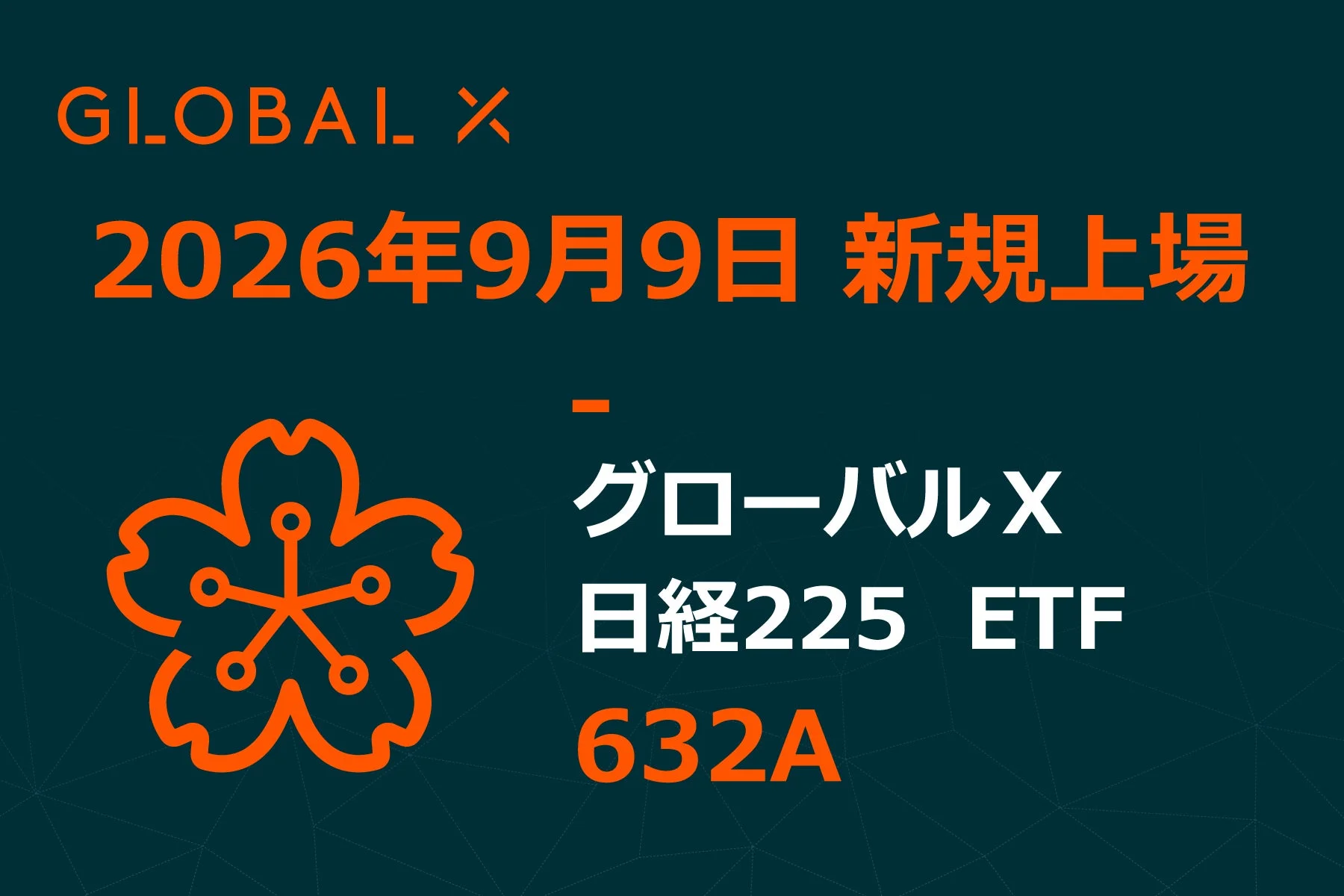 グローバルＸ 日経225 ETF 新規上場