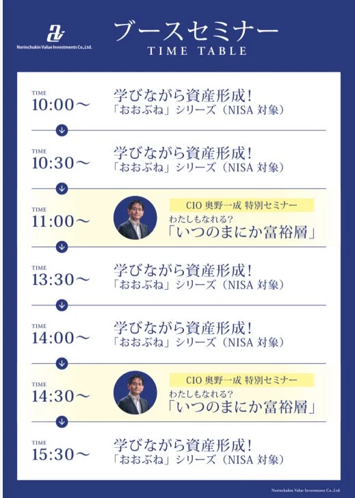 ブースセミナータイムテーブル