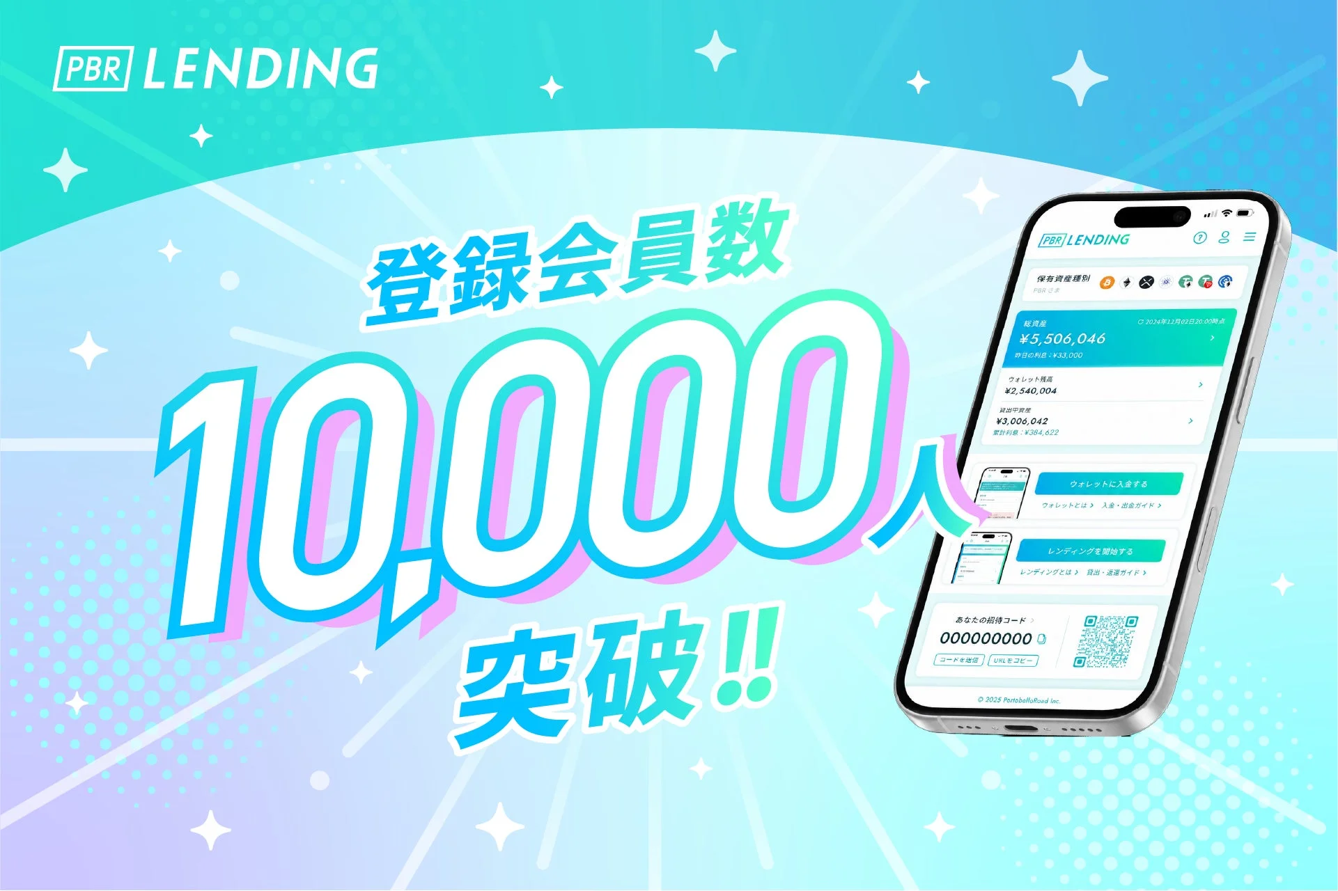 PBR LENDINGの登録会員数1万人突破を示すアプリ画面
