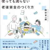 月3万円投資で老後資金9000万円？ 50代から始める初心者向け少額投資の全貌と成功の秘訣