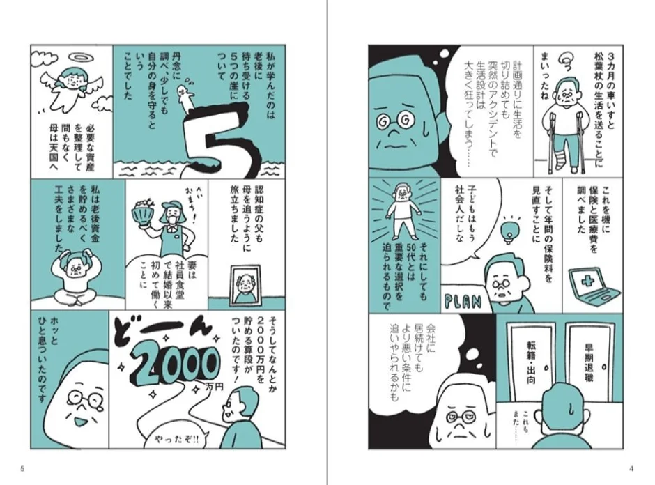 著者の「崖落ち」経験と、1億円へのV字回復を描いたマンガ