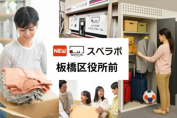 スペラボ板橋区役所前店 外観イメージ