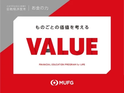金融経済教育