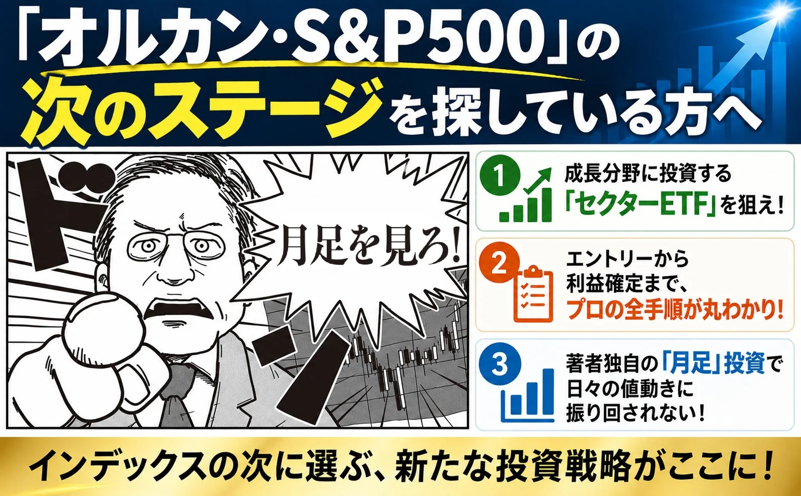 月足を見ろ!の図