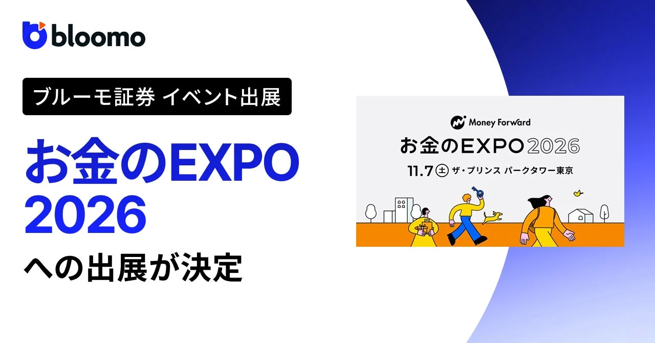 お金のEXPO 2026出展