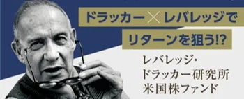 ドラッカーとレバレッジ