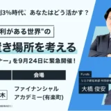 金利が上がるとどうなる？30年ぶり金利3%台で変わる資産運用と少額投資の始め方