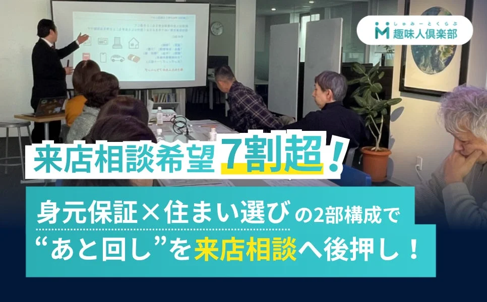 趣味人倶楽部が開催した終活講座の様子